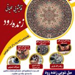 قالیشویی اتومات در اصفهان