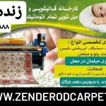 بهترین قالیشویی در اصفهان